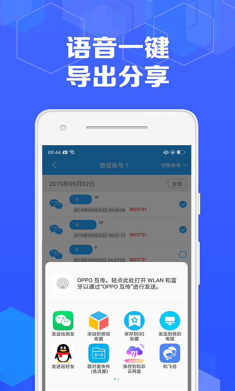 语音导出专家软件封面