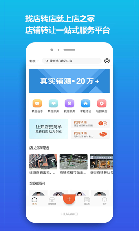 店之家软件封面
