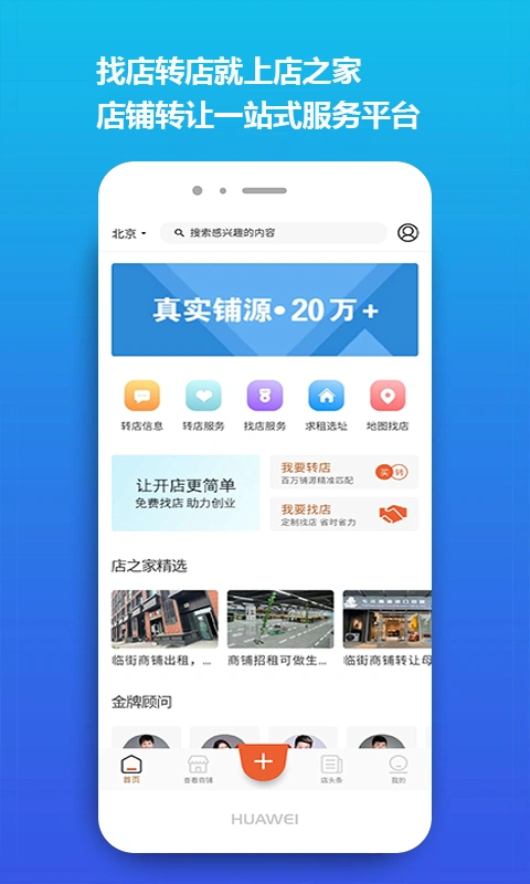 店之家软件封面