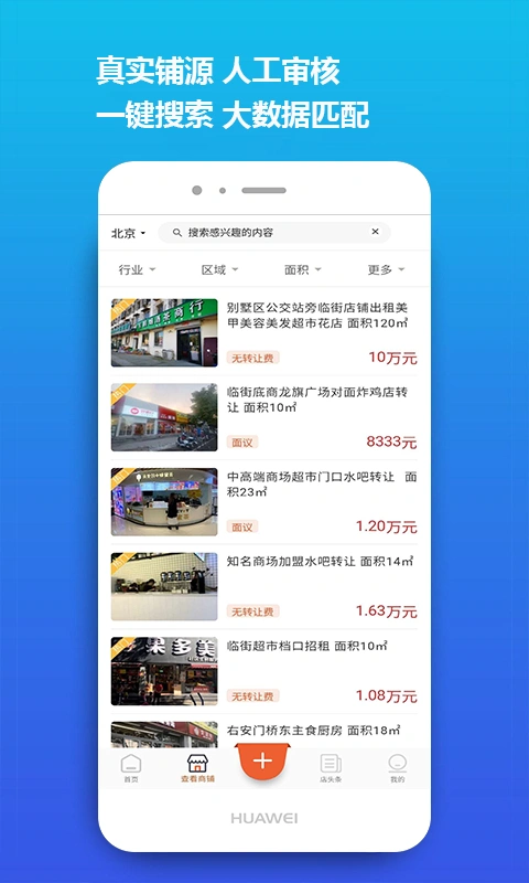 店之家软件封面