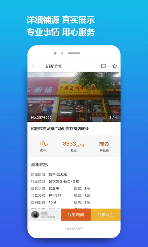 店之家软件封面