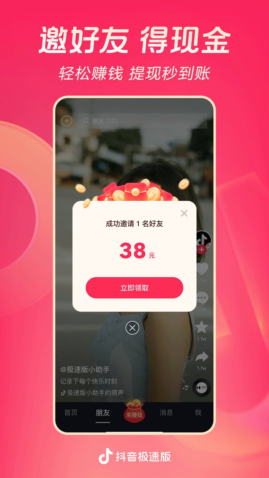 抖音极速版软件封面