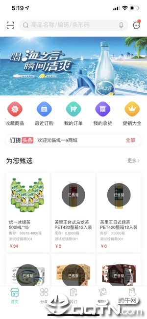 统一e商城ios软件封面