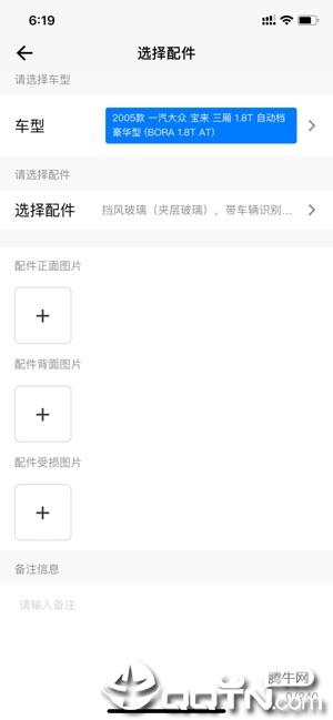 沃汽配ios软件封面