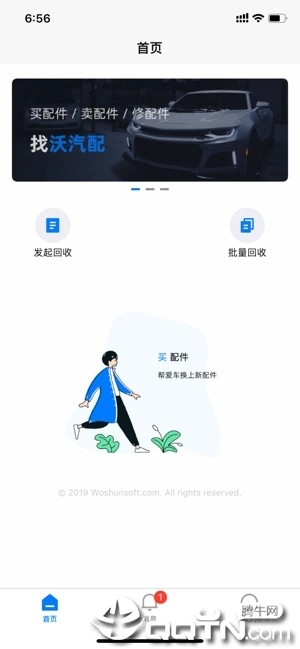 沃汽配ios软件封面