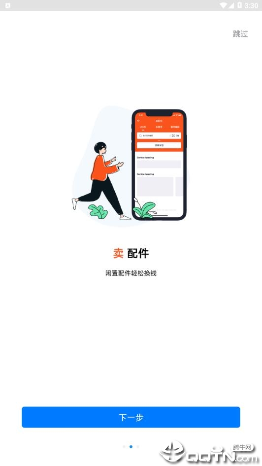 沃汽配ios软件封面