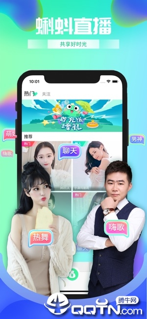 蝌蚪直播ios软件封面