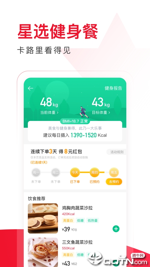 饿了么星选ios软件封面