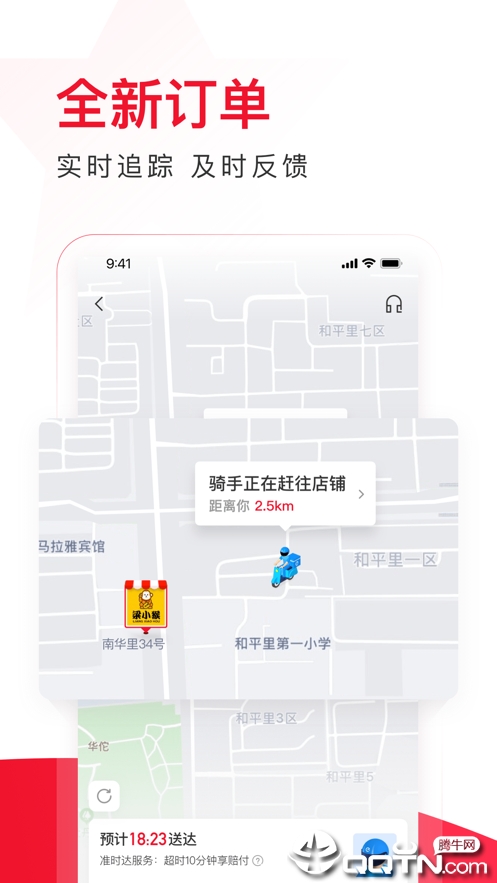 饿了么星选ios软件封面