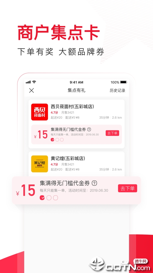 饿了么星选ios软件封面