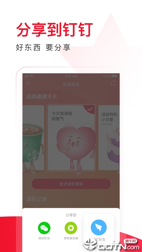 饿了么星选ios软件封面