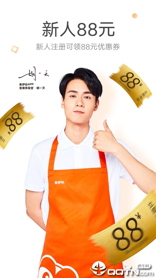 来伊份ios第1张手机截图