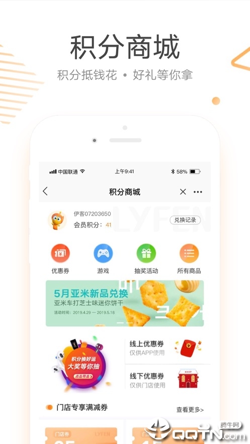 来伊份ios第3张手机截图