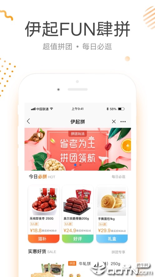 来伊份ios第5张手机截图