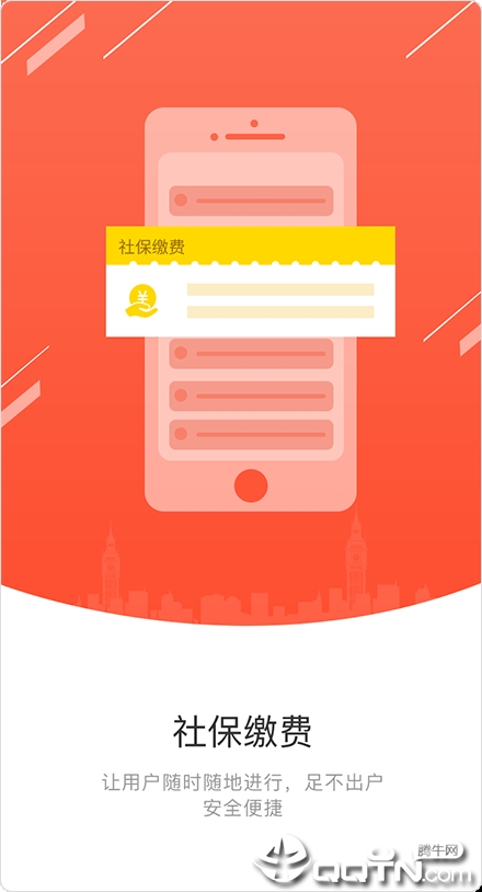 湘税社保软件封面