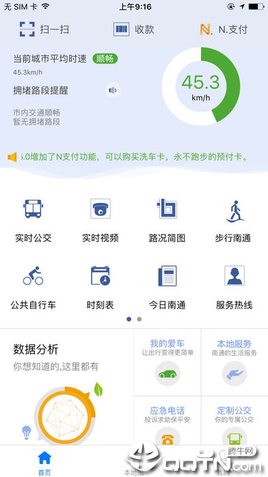 畅行南通ios软件封面