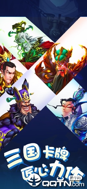 三国特工队手游ios版