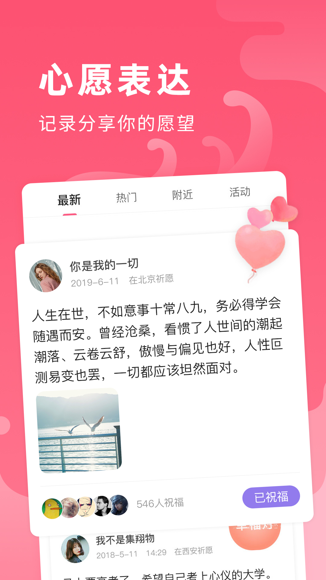 全民心愿单软件封面