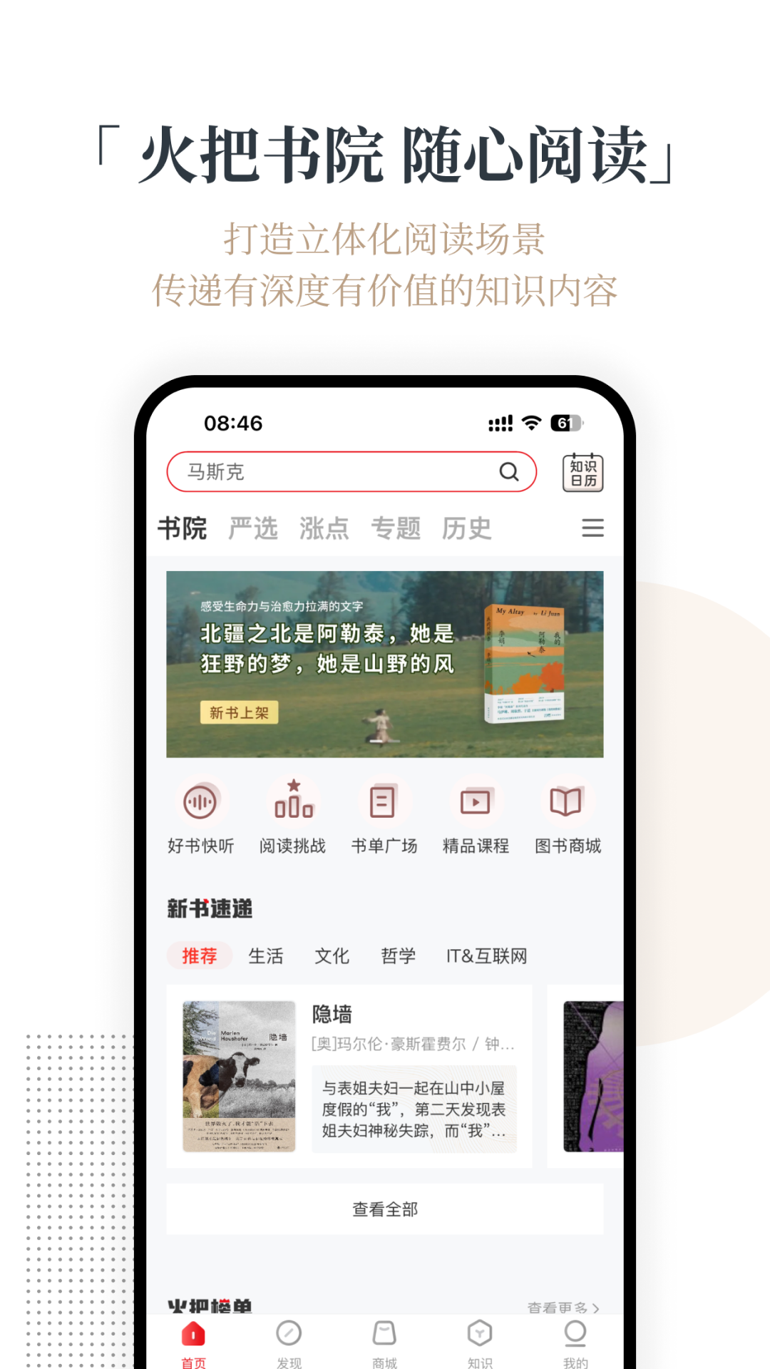 火把知识软件封面
