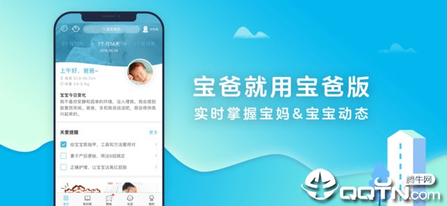 宝宝树孕育软件封面