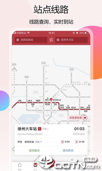 徐州地铁软件封面