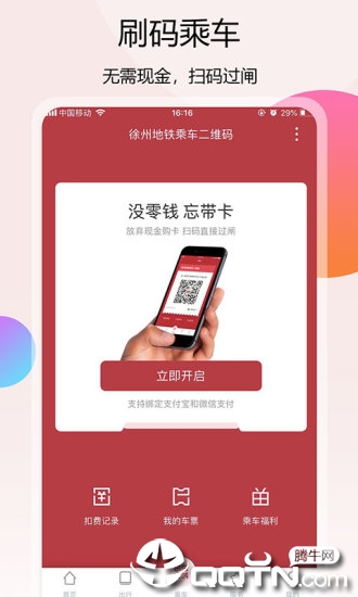 徐州地铁软件封面