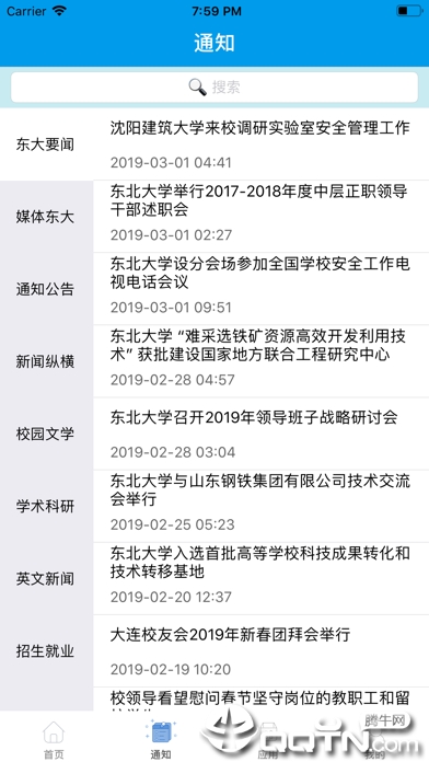 智慧东大ios软件封面
