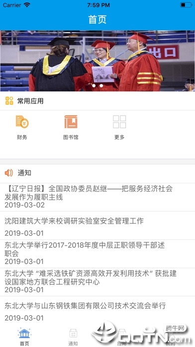 智慧东大ios软件封面