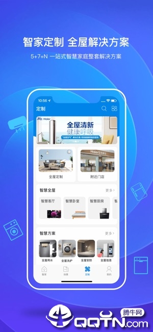 海尔智家ios第3张手机截图
