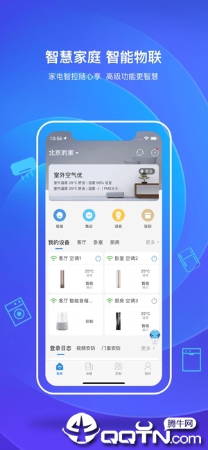 海尔智家ios第6张手机截图