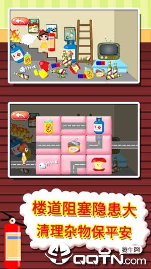 消防安全教育总动员ios软件封面