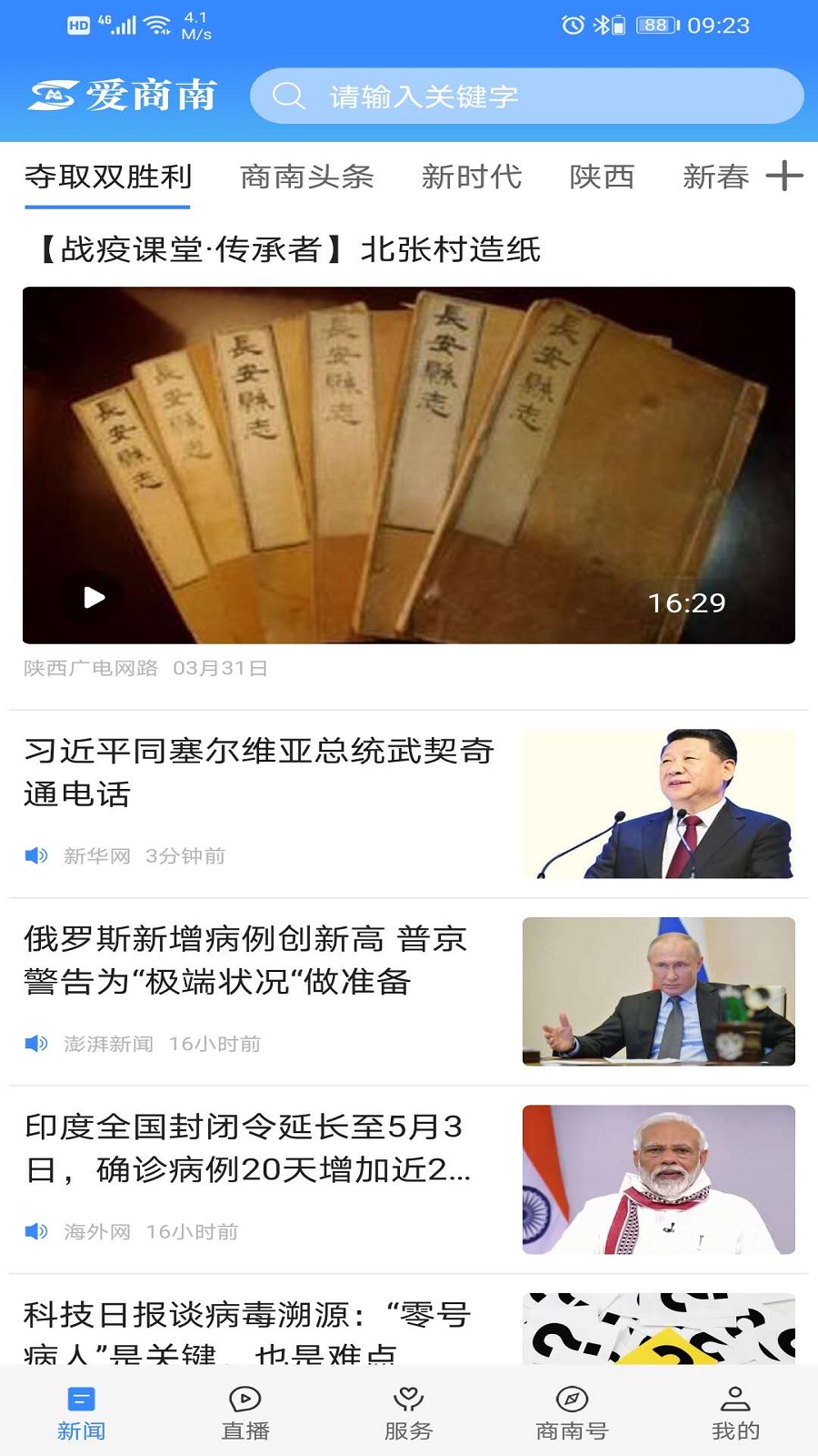 爱商南软件封面