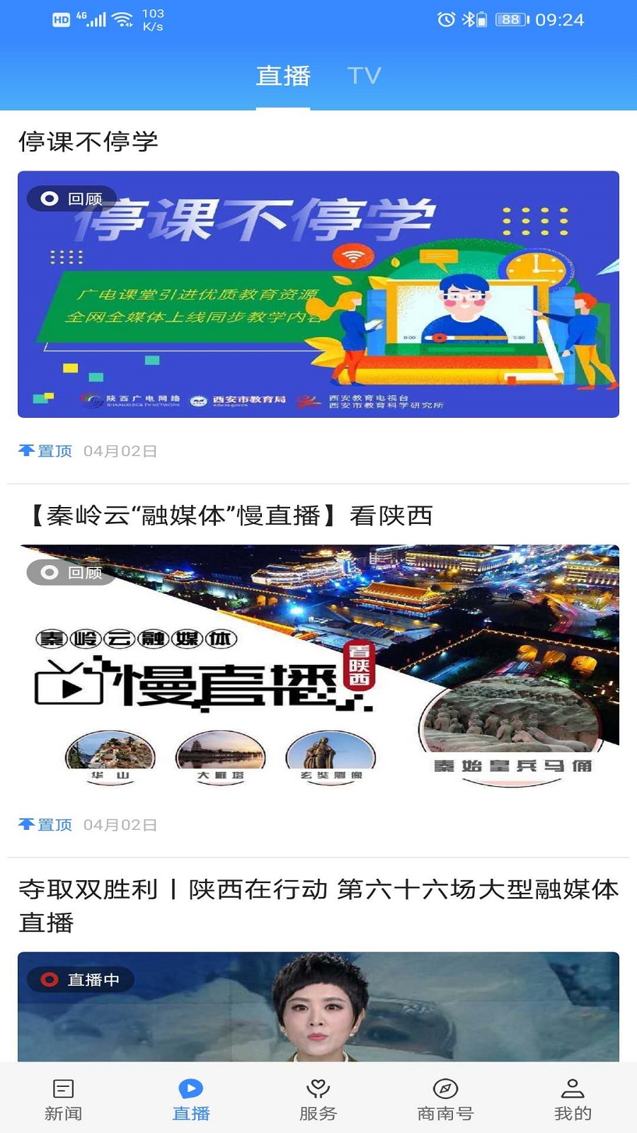 爱商南软件封面