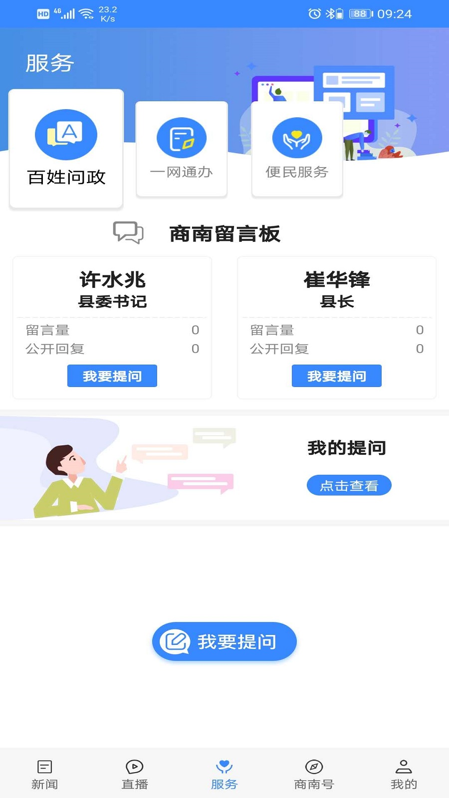 爱商南软件封面