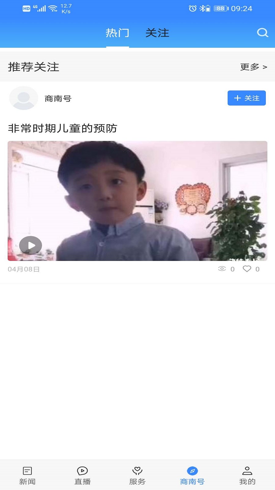 爱商南软件封面