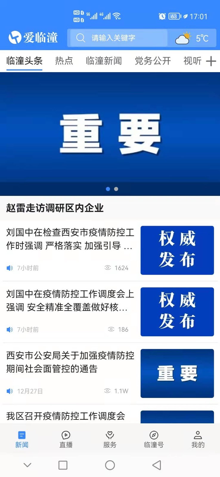 爱临潼软件封面