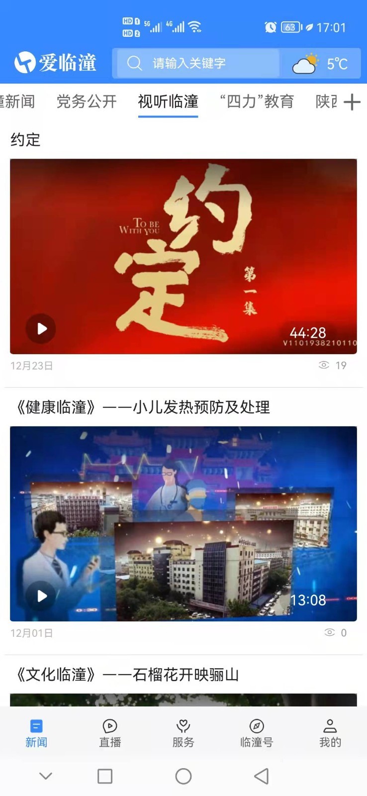 爱临潼软件封面