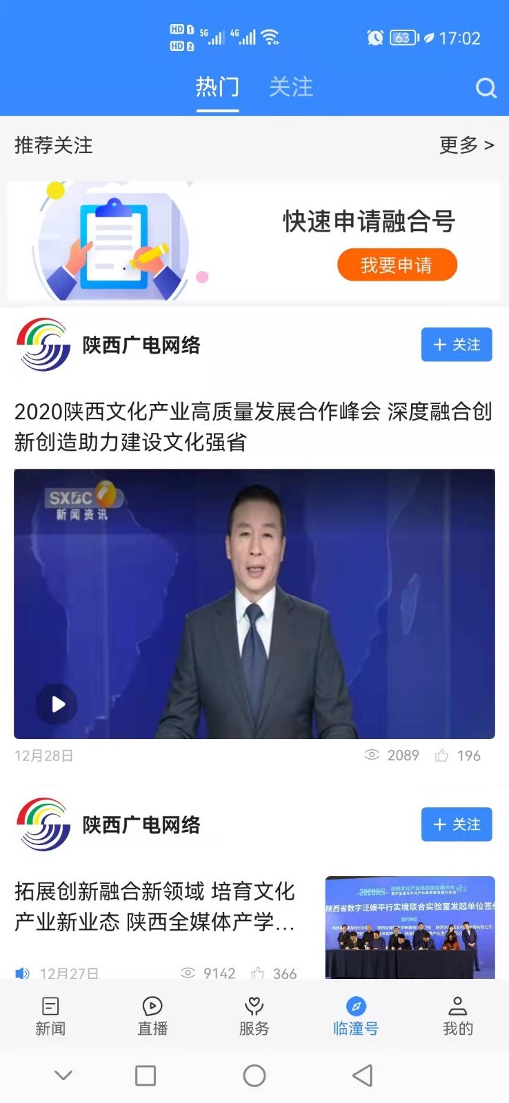 爱临潼软件封面