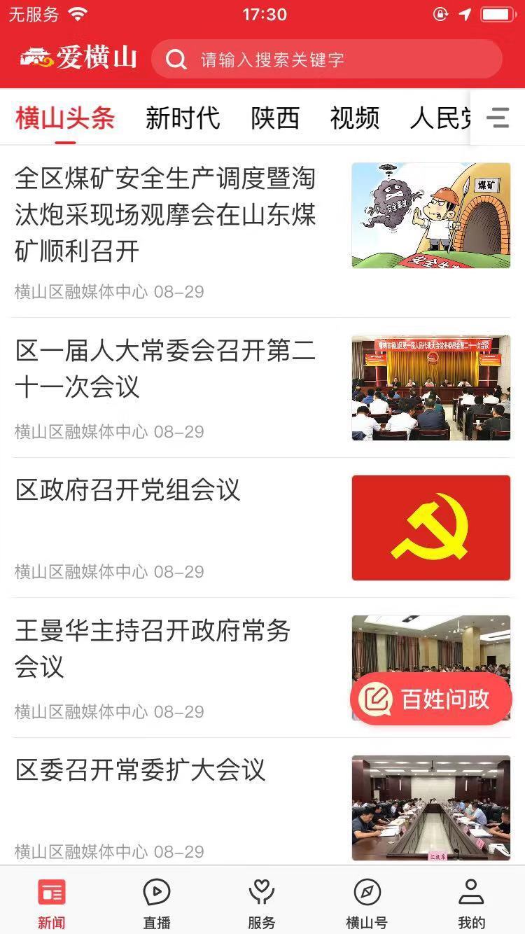 爱横山软件封面