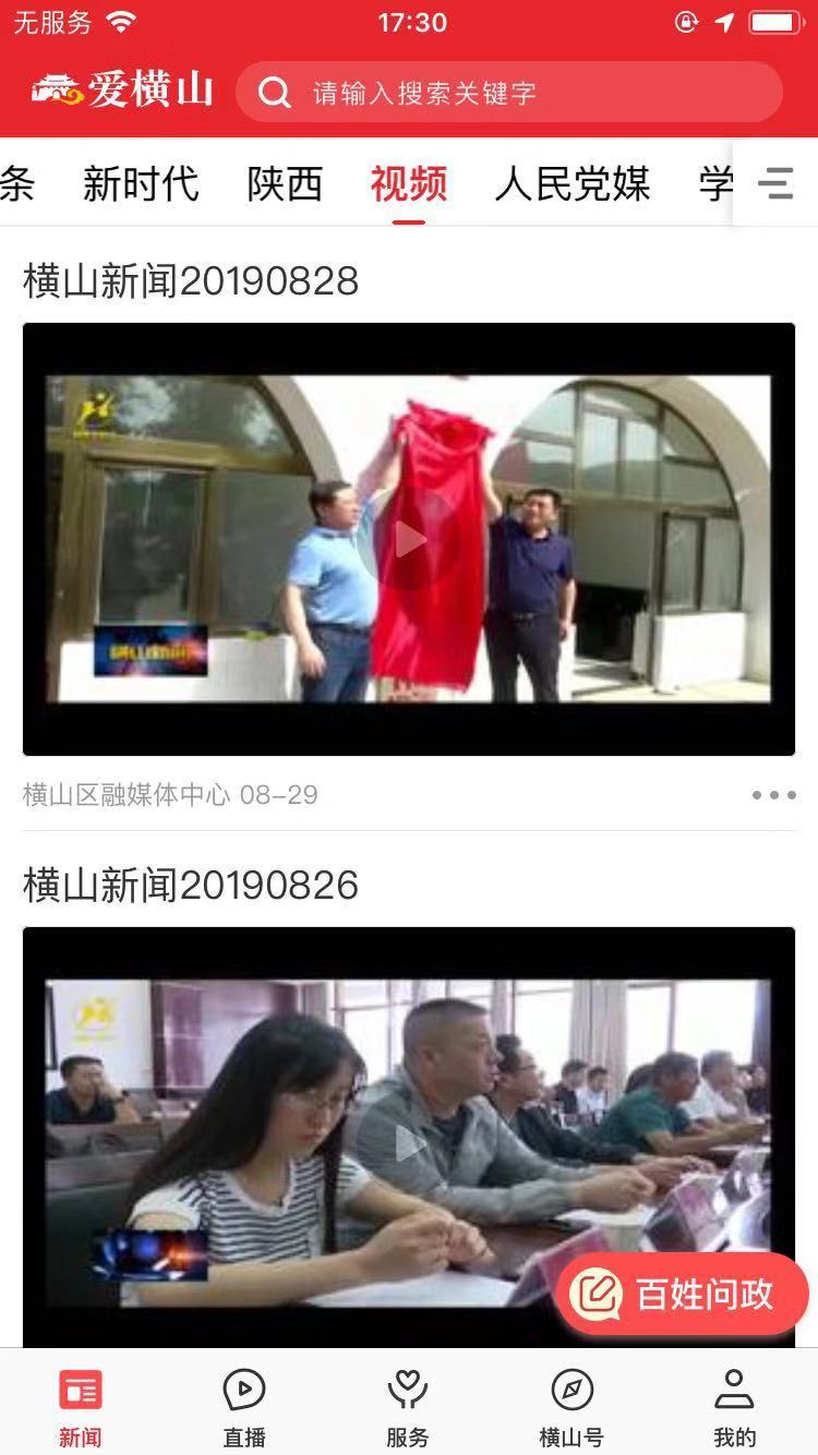 爱横山软件封面
