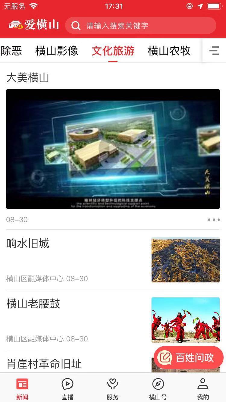 爱横山软件封面