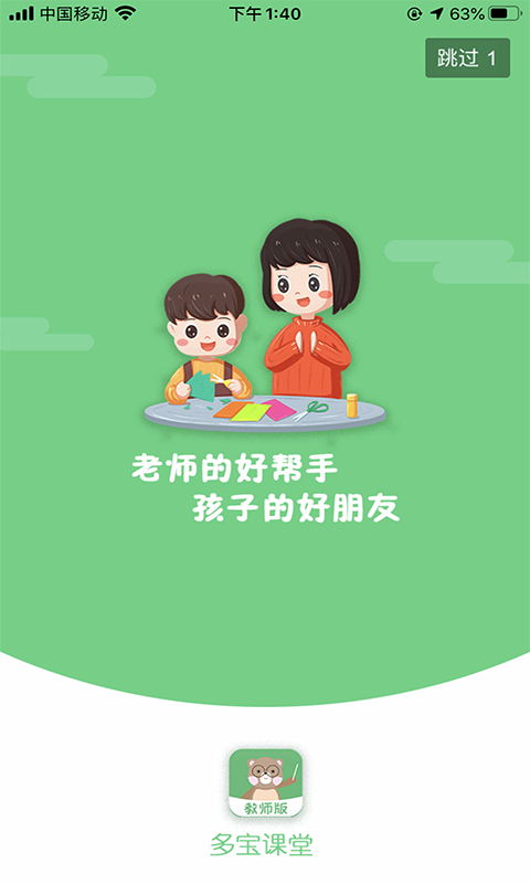多宝课堂软件封面