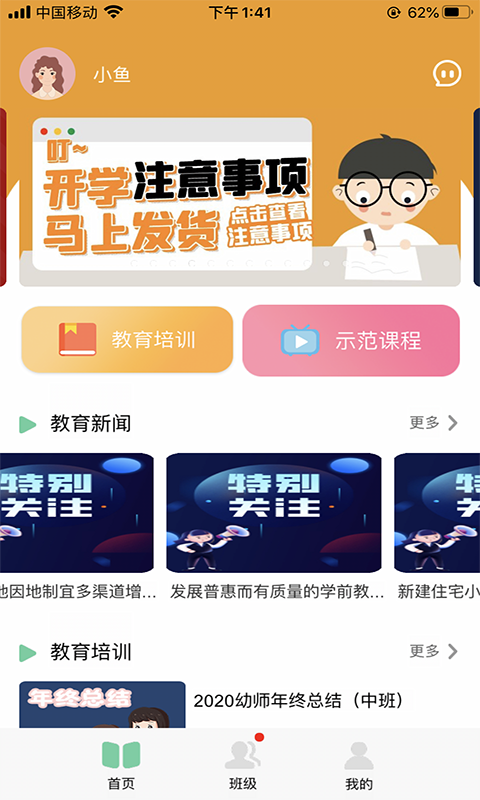 多宝课堂软件封面