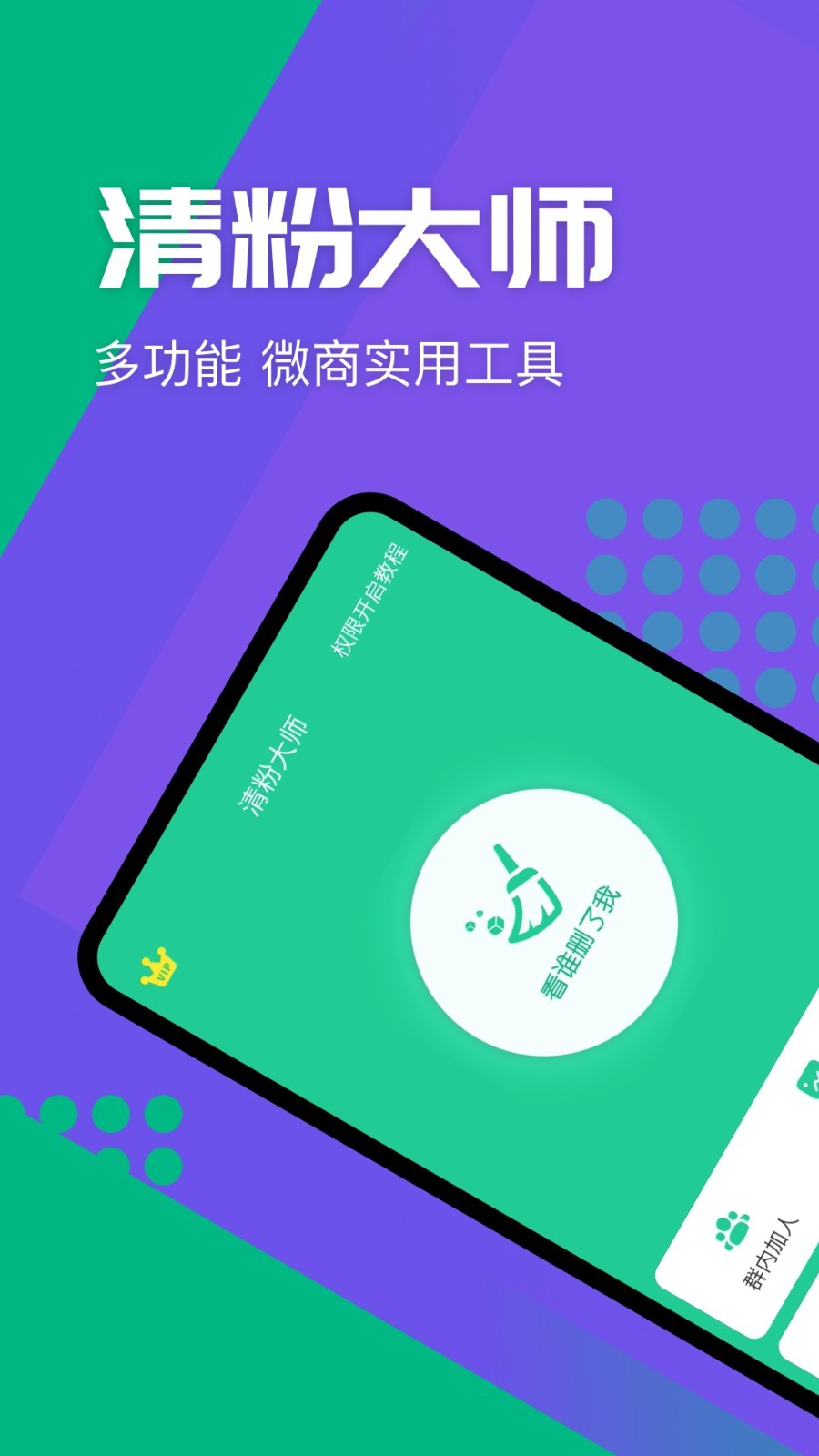 清粉大师软件封面