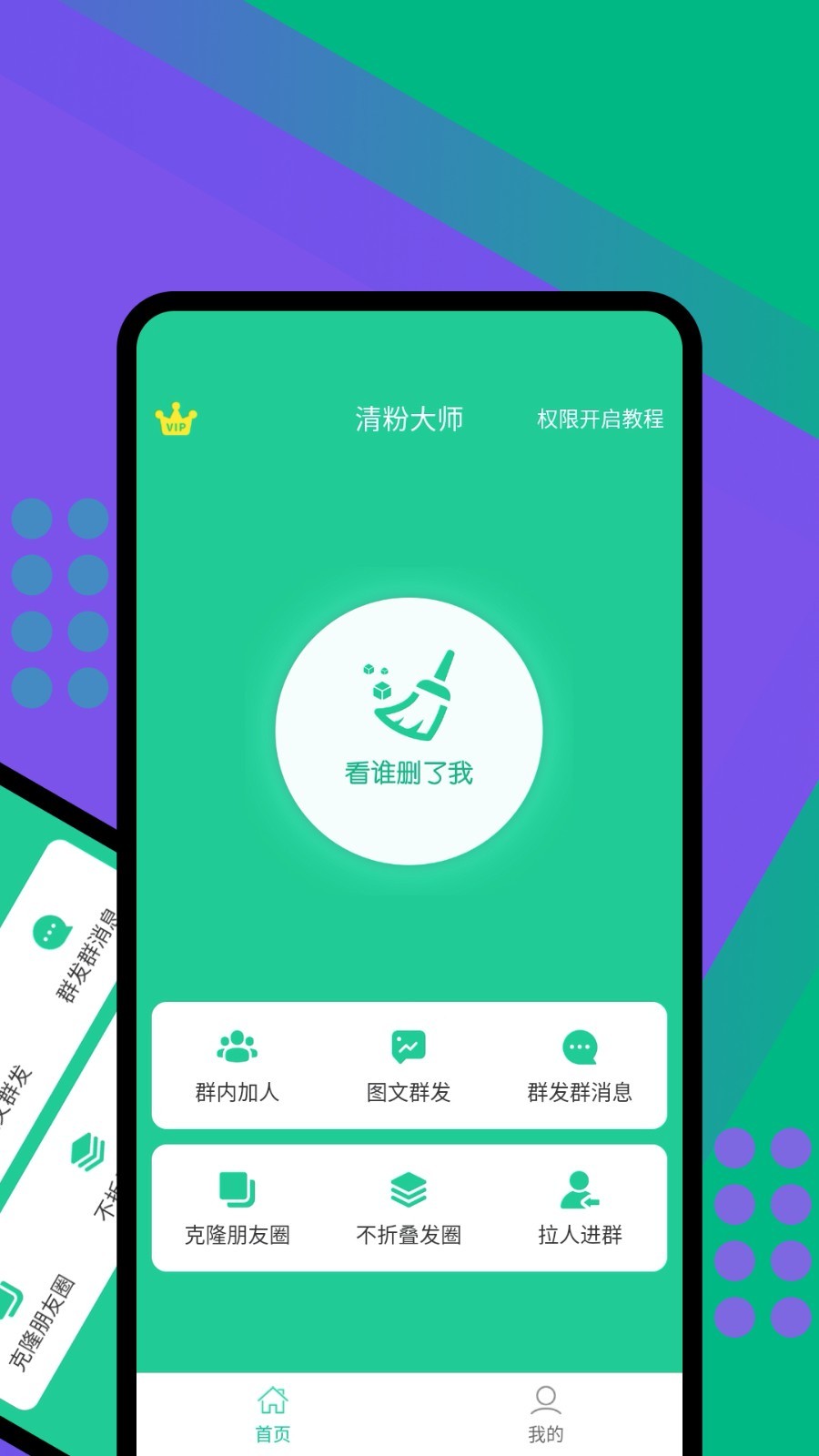 清粉大师软件封面