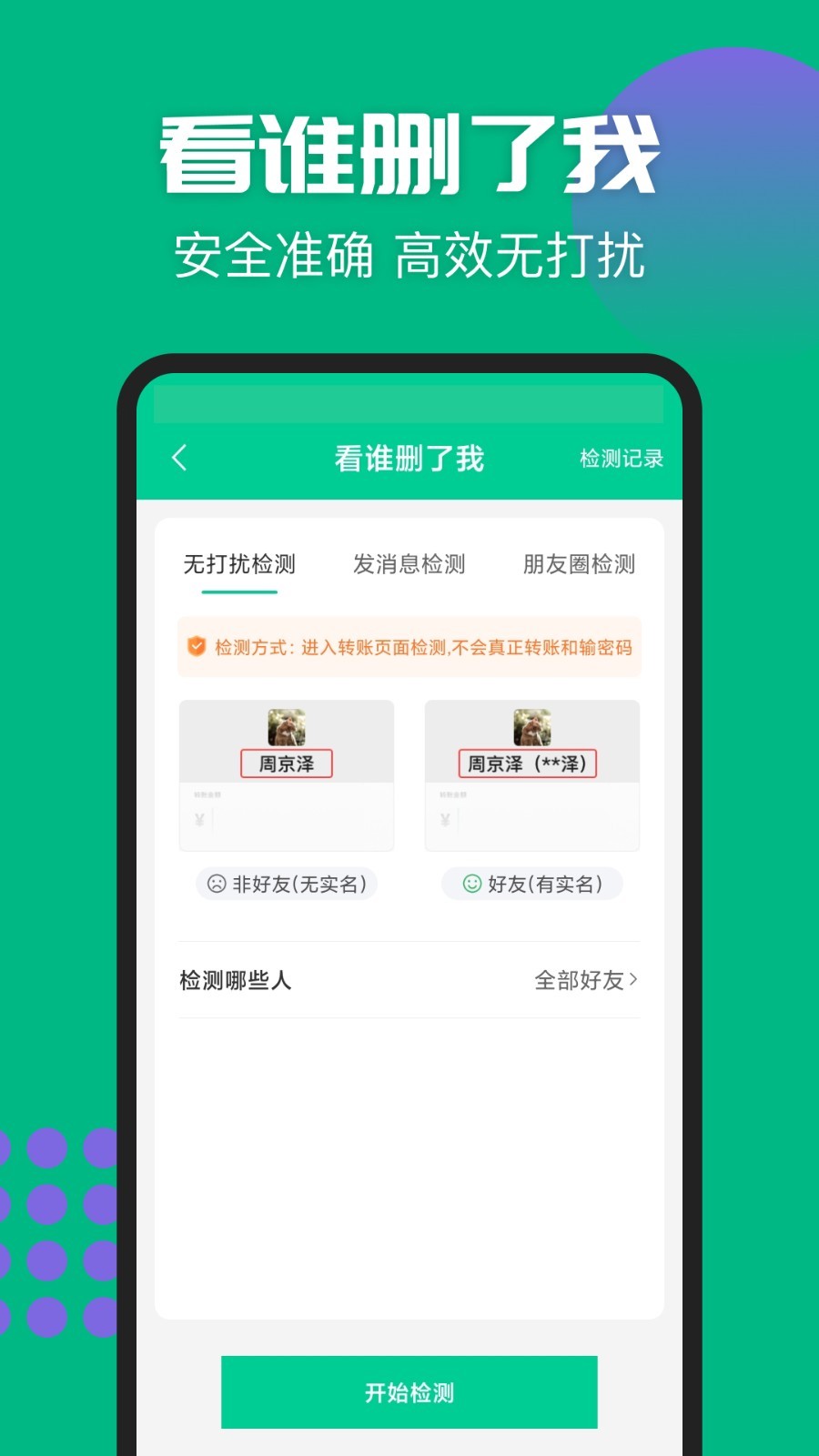 清粉大师软件封面