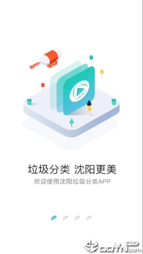 沈阳绿色账户软件封面