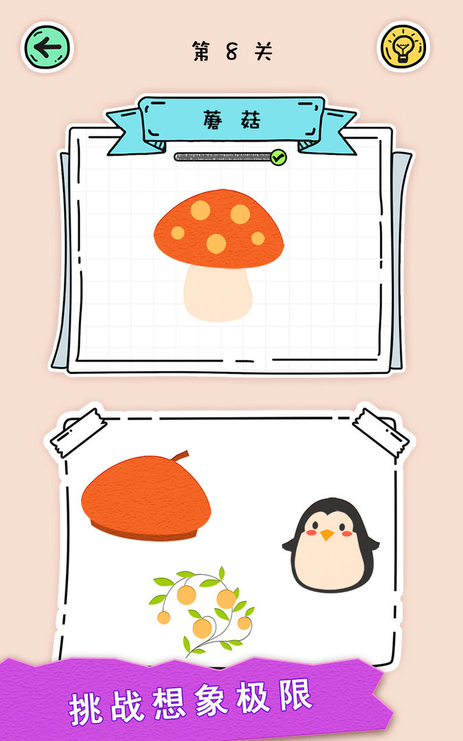 全民拼拼图软件封面