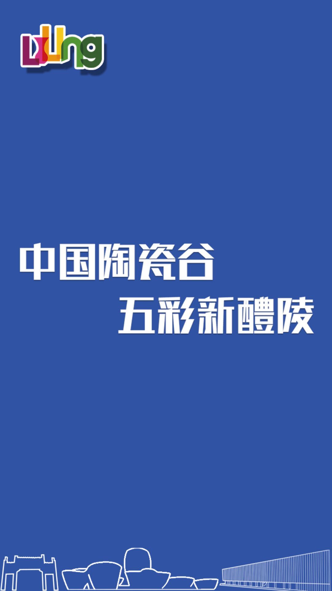 醴陵云软件封面