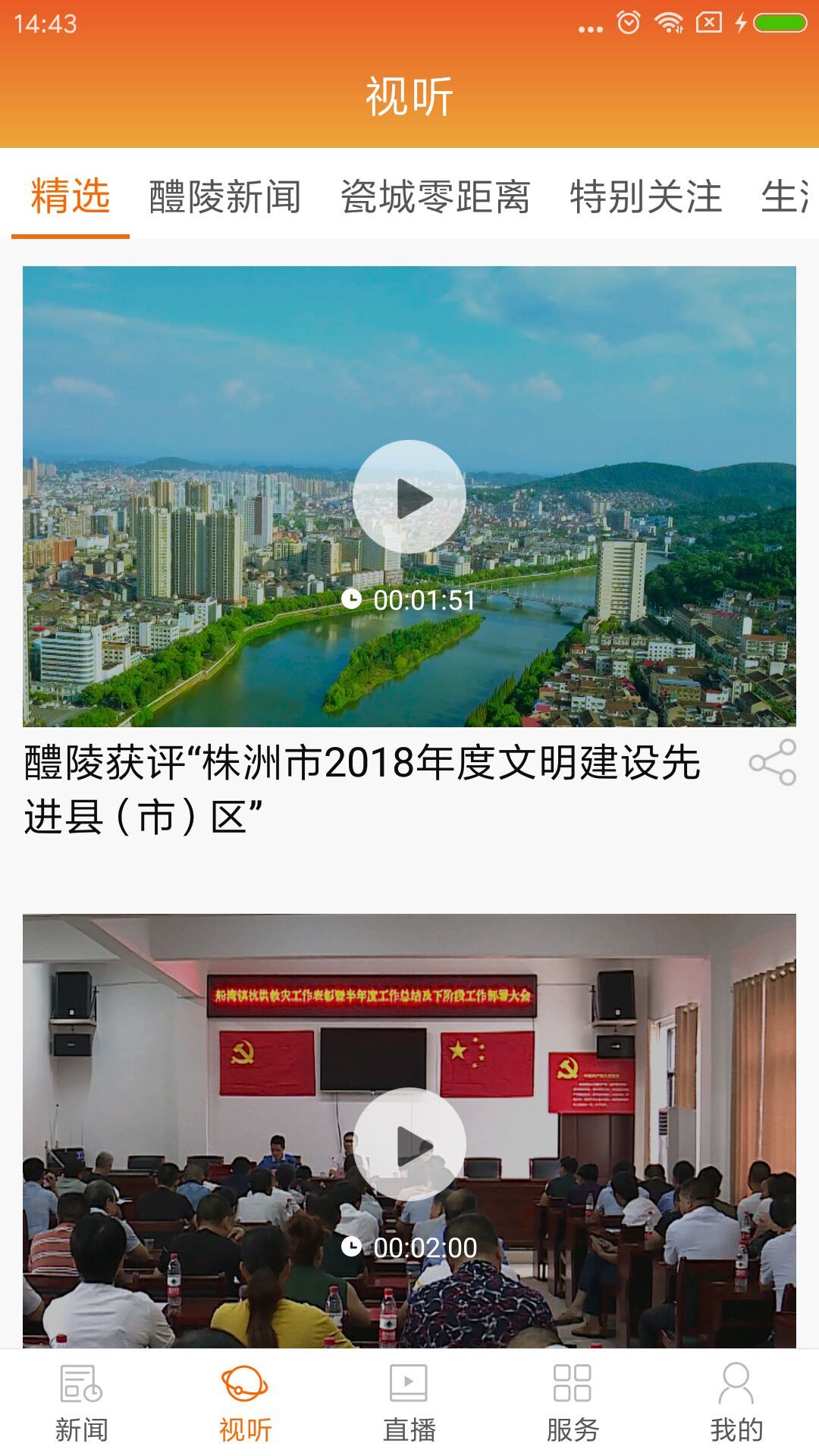 醴陵云软件封面